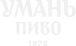 Умань пиво